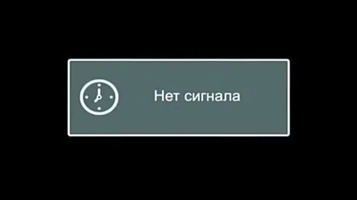 Нет телевизионного сигнала