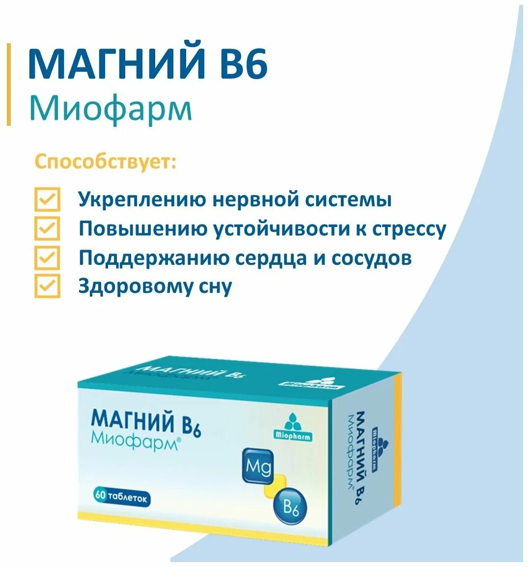 магний в6 миофарм отзывы. магний в6 уралбиофарм отзывы. магния цитрат препараты. магний в6 миофарм инструкция по применению. может ли болеть голова от магния в6.