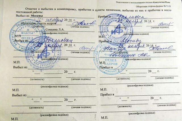 Где поставить отметку в отпускном билете. Командировочное удостоверение 2025 мвд. печать на командировочном удостоверении. отпускное удостоверение. отметка в отпускном удостоверении.