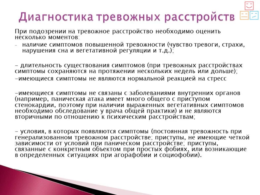 Генерализованное тревожное расстройство форум. Тревожное расстройство симптомы. Симптомы повышенной тревожности. Признаки тревожного расстройства. Высокая тревожность симптомы.