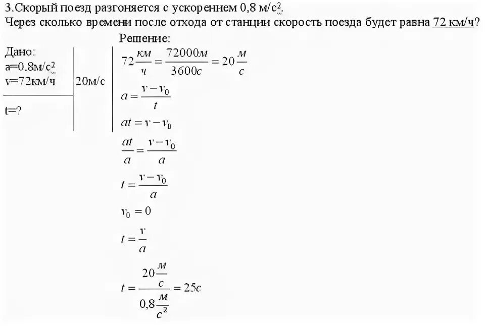 Поезд через 10 с после начала. Поезд разгоняется с ускорением 1 метр/секунду. Поезд разгоняется из состояния покоя с ускорением. Поезд метрополитена разгоняется с ускорением 1 м/с 2. Скорость поезда в м в с.