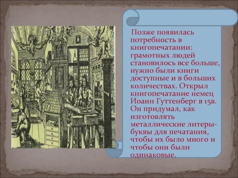 Почему книгопечатание стало государственным. Возникновение книгопечатания. Книгопечатание в России проект. Возникновение книгопечатания на Руси. Проект о книгопечатание.