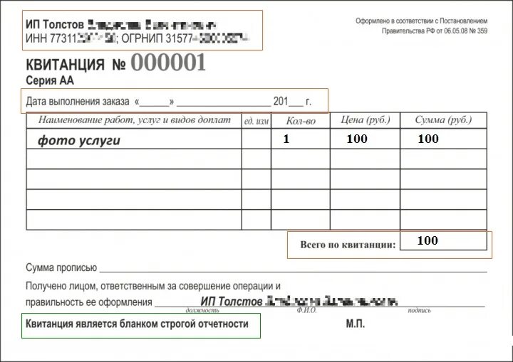Квитанция является чеком. Кассовый чек бланк строгой отчетности. квитанция бланк строгой отчетности образец. бланки строгой отчетности (бсо) для ип. форма 242 бланк строгой отчетности.