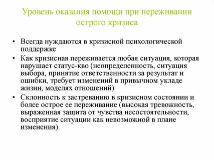 Кризис помощь