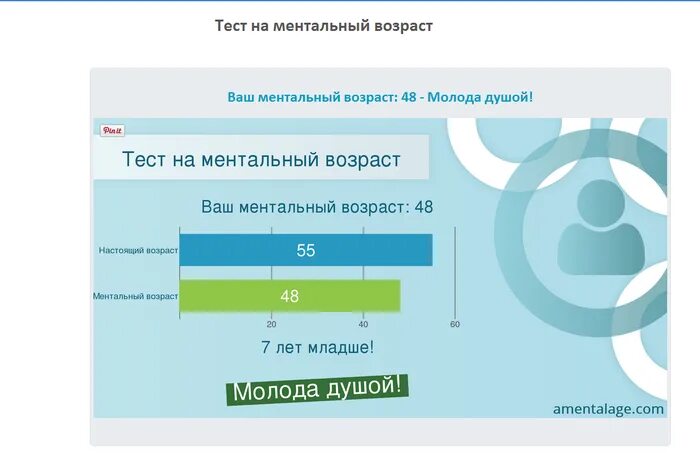 Тест на Ментальный Возраст. Вопросы тест на Возраст. Тест на ментальную связь. Тест на ментальную связь вопросы. Игры тест возраст