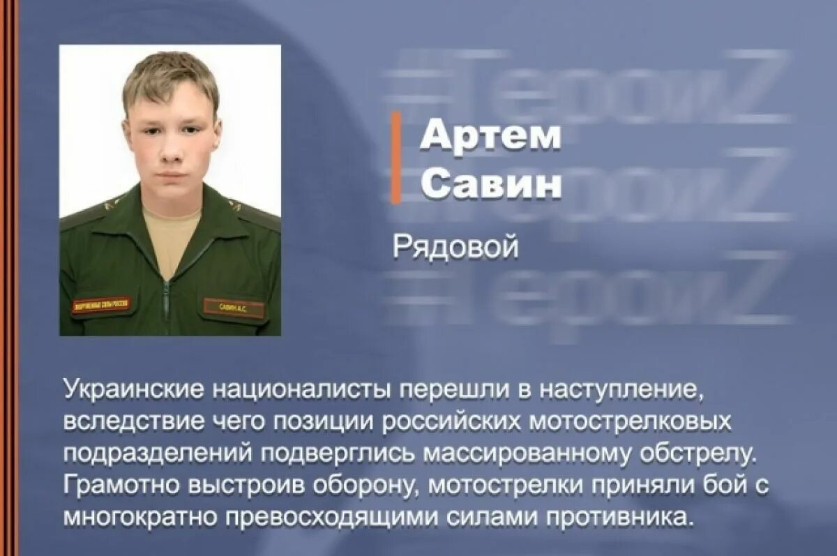 Героические поступки военнослужащих. Артему савину