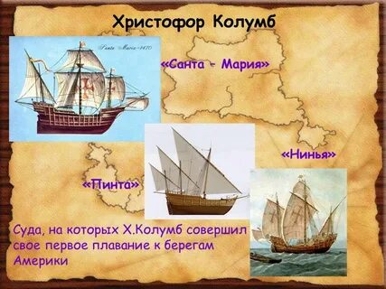 Название путешествия название корабля