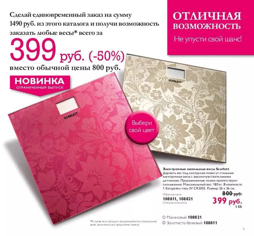 Весы орифлейм. Весы орифлейм напольные. весы scarlett орифлэйм. орифлейм каталог 16. 1490 рублей.
