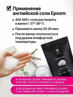Английская соль как принимать