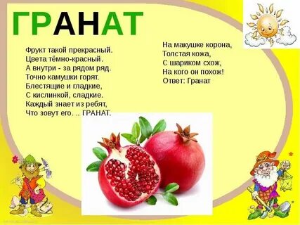 Презентация про фрукты для детей