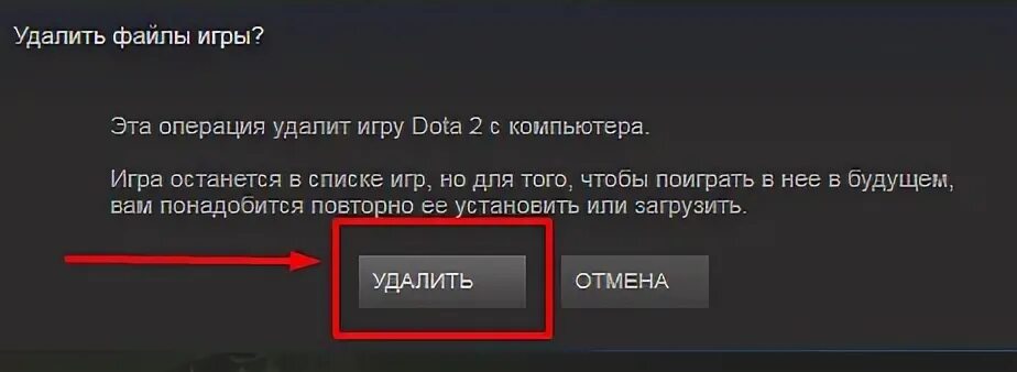 Удалить одну игру. Удаление Dota 2. Удалил доту. Удалить доту 2. Удаление доты 2 скрин.