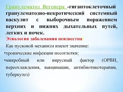 Гранулематоз это