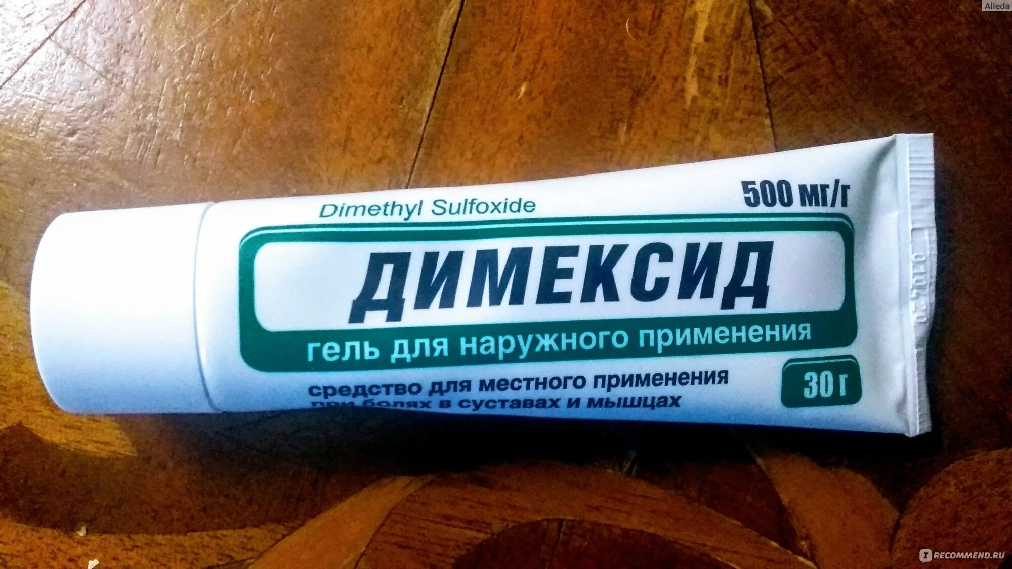 Димексид инструкция по применению гель для суставов. Димексид гель 30г. Димексид гель 500мг. Мазь с димексидом для суставов. Гель с димексидом для суставов.