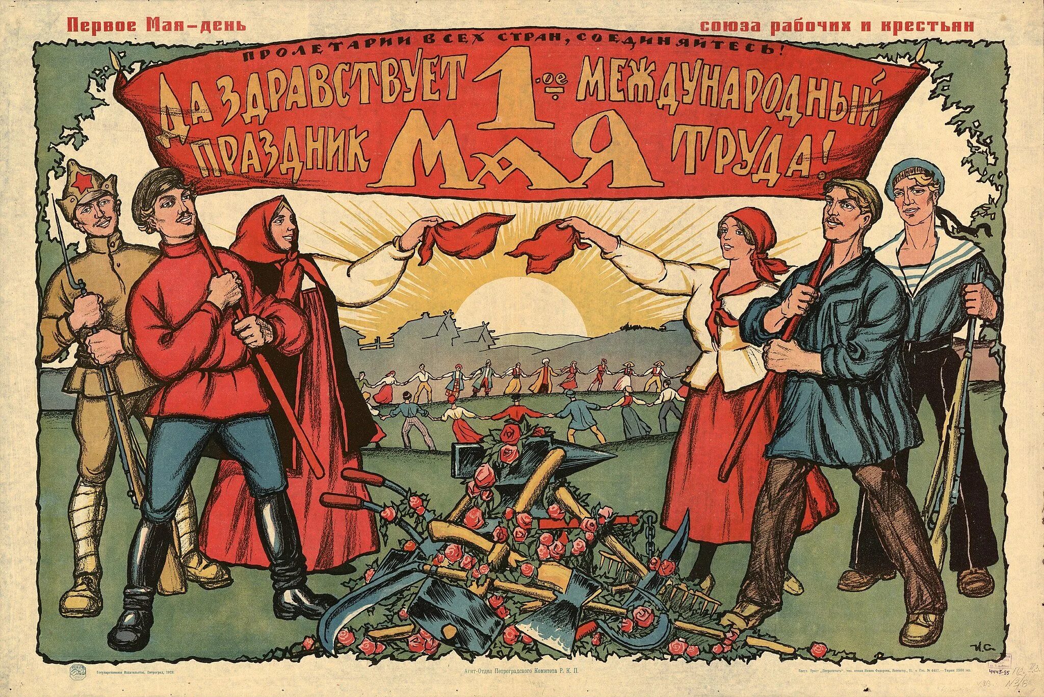 Праздник весны и труда, день международной солидарности трудящихся. День трудового народа. День трудового народа. Советский плакат рабочий. 1 мая картины советских художников.