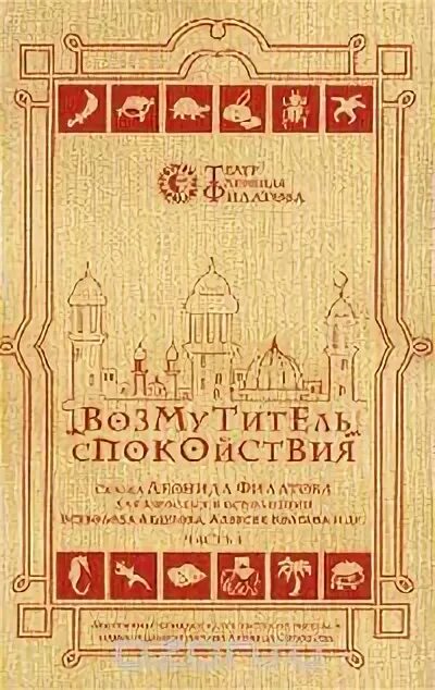 Возмутитель спокойствия 2016. Леонид филатов возмутитель спокойствия. Возмутитель спокойствия сканворд. Возмутитель спокойствия соловьев леонид васильевич аудиокнига. Возмутитель спокойствия сканворд.