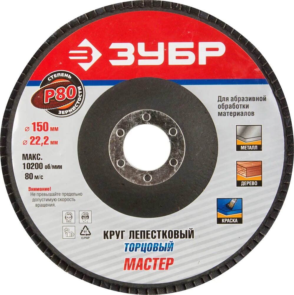 Круг лепестковый 150. Круг лепестковый шлифовальный 150х22 р40. Круг лепестковый торцевой ЗУБР, 150мм p60, Тип КЛТ 1, мастер. Диск ЗУБР 125. Диск зачистной лепестковый 115мм.