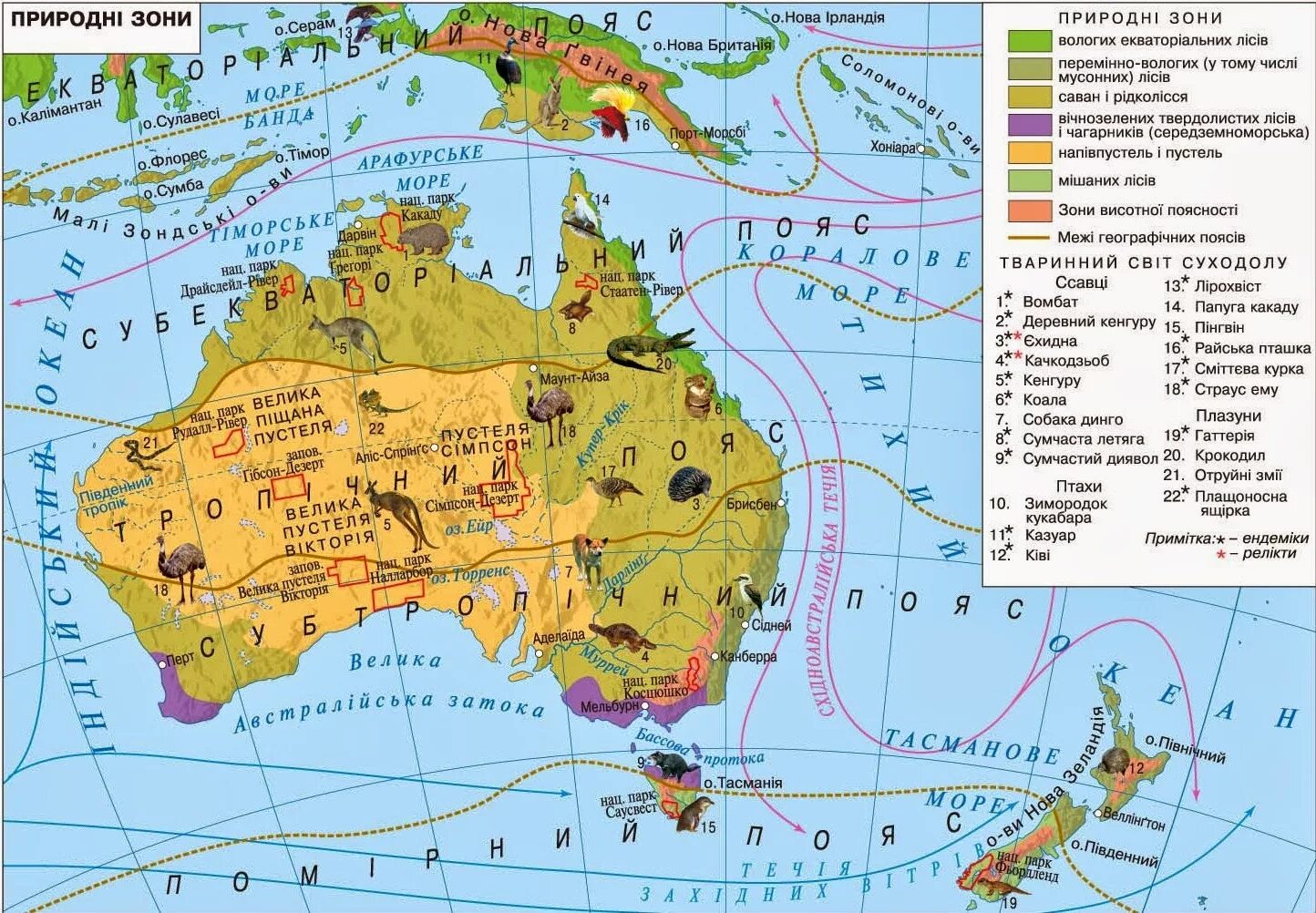 Карта природных зон Австралии. Австралия и часть Океании природные зоны карта. Карта Австралии географическая природные зоны. Карта природных зон Австралии с животными.