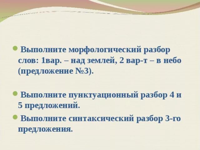 Синее небо разбор 3