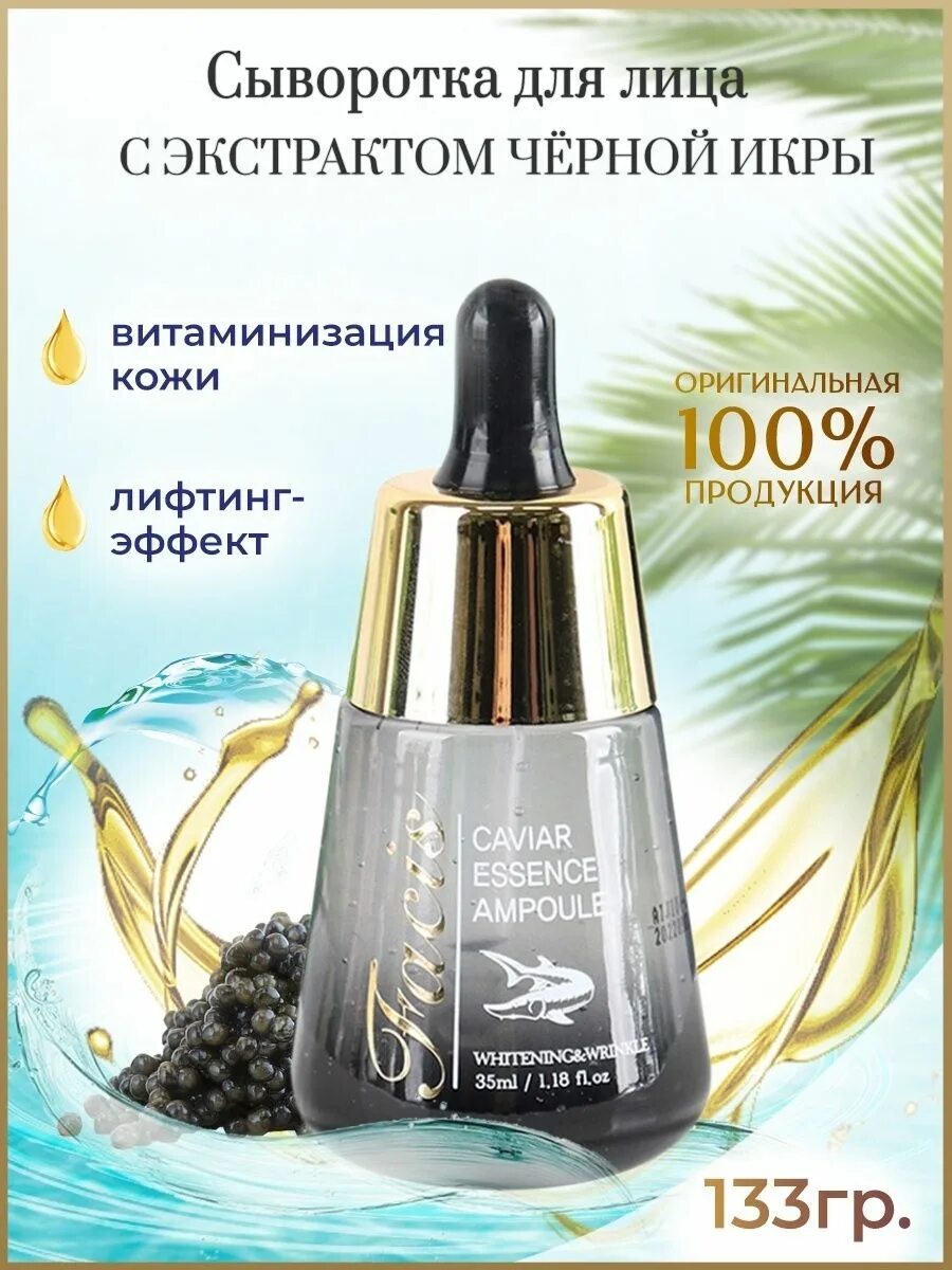Sharks caviar essence. Sharks caviar essence. Pretty cowry sharks caviar essence shrinkage yin отзывы. [facis] сыворотка для лица икра caviar essence ampoule, 35 мл. Sharks caviar essence shrinkage yin для женщин инструкция.