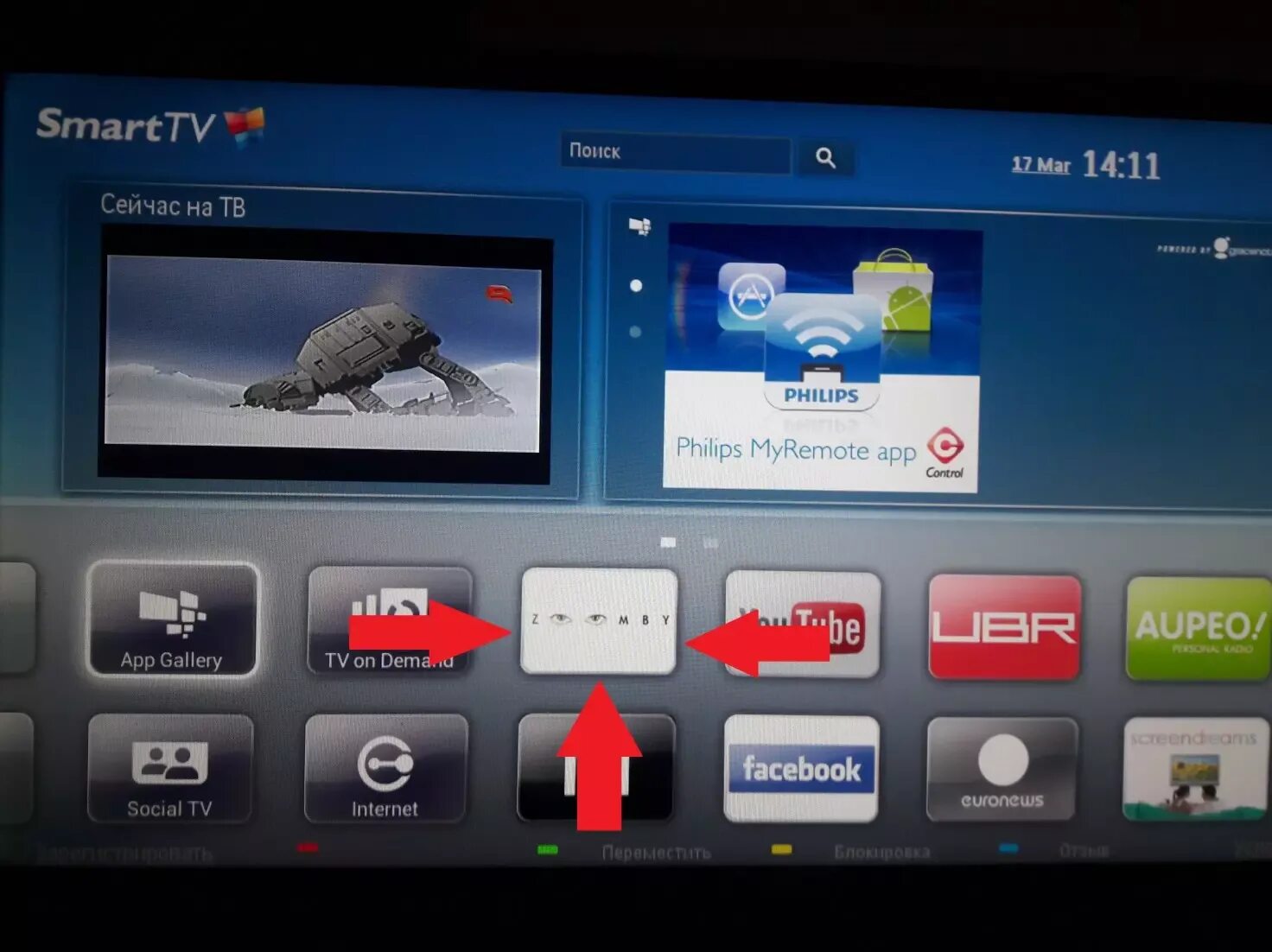 Разделы в приложении смарт тв. Smart tv приложения. smart tv каналы. приложения для смарт тв. телевизор смарт тв.