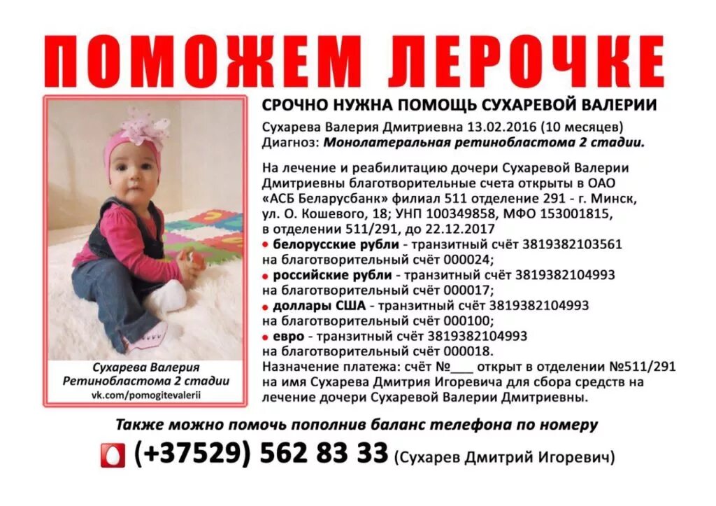 молочной девочке нужна помощь. давайте поможем девочке осуществить мечту. рухлина марина алексеевна логопед. срочный сбор средств на лечение. обращение о помощи больному.