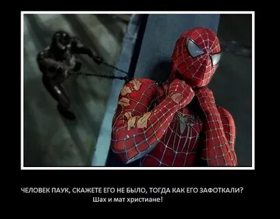 Человек паук говорит