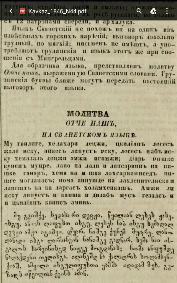 Молитва отче наш на грузинском языке текст. Отче наш молитва на грузинском языке. Молитва на древнегреческом. Молитва на грузинском языке. Молитвы на грузинском языке.