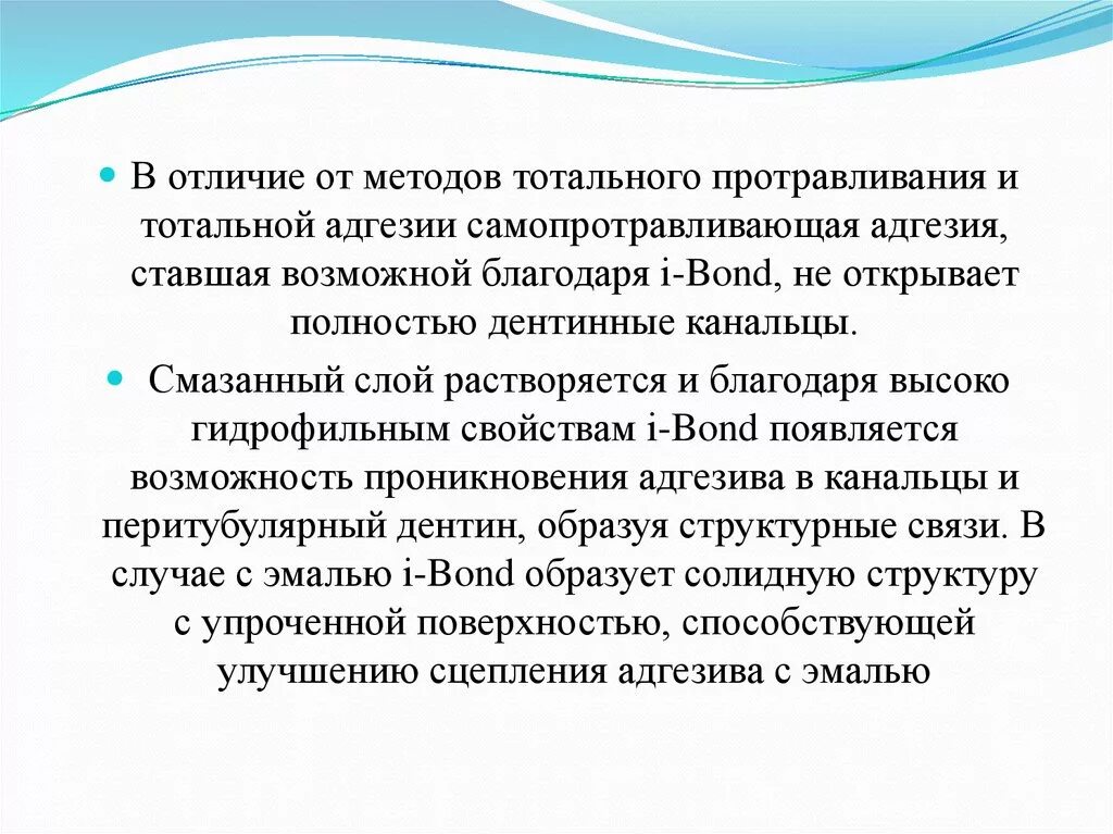 Селективное и тотальное протравливание. Самопротравливающий и тотальное травление. Концепция тотального протравливания. Протокол тотального протравливания.