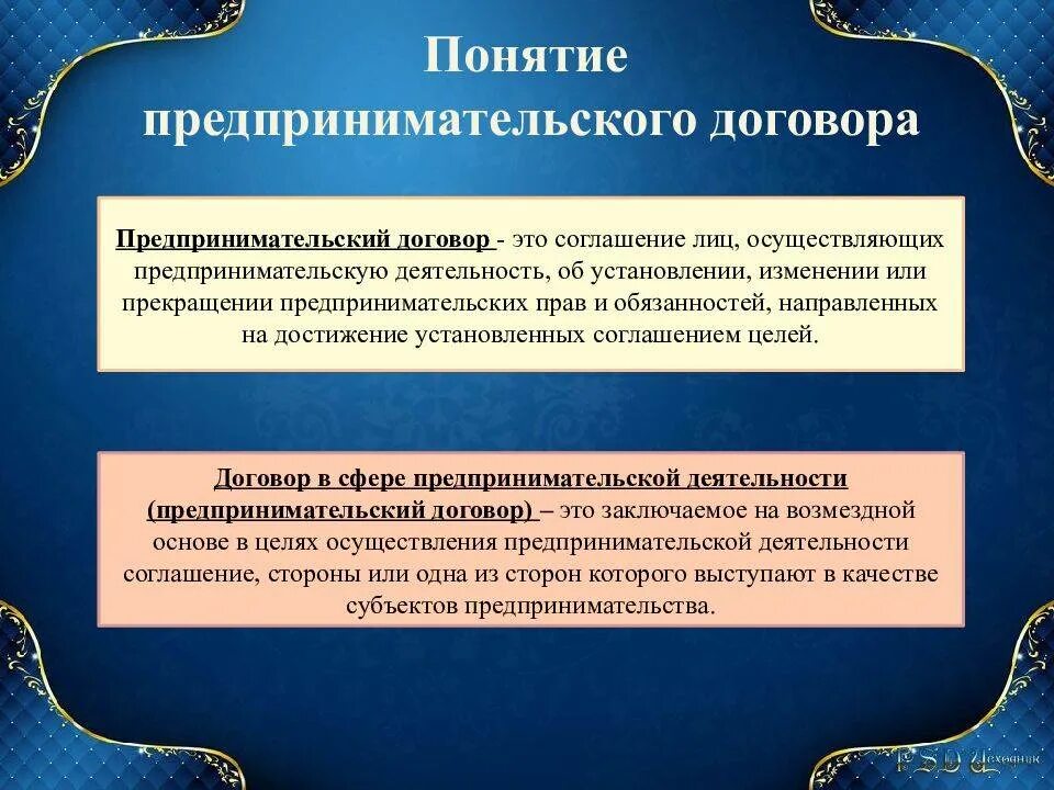 Контракты предпринимательской деятельности