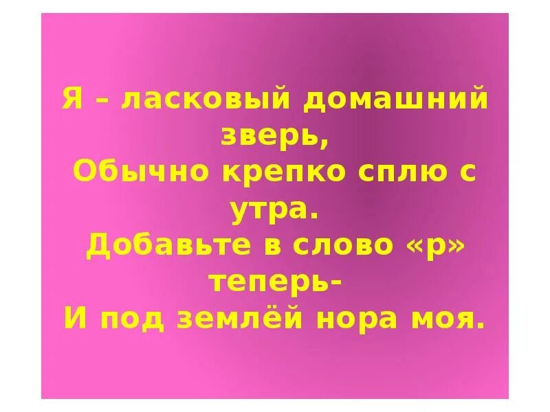 Ласковые слова животных. Я твой ласковый зверь. Мой ласковый зверь фф. Нежный зверь текст