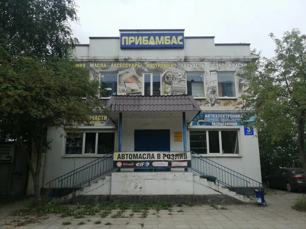 Прибамбас череповец. Магазин прибамбасики. Прибамбасы магазин. Магазин прибамбасы янгеля. Прибамбас сервис.