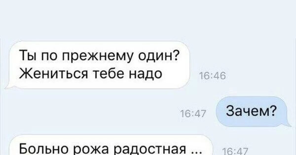 Жениться тебе надо прикол. Почему надо выходить замуж. Почему не выходишь замуж. Почему нужно жениться. Зачем мне она думал я