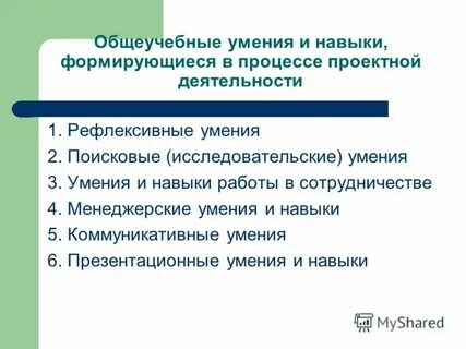 К общеучебным умениям относятся умения