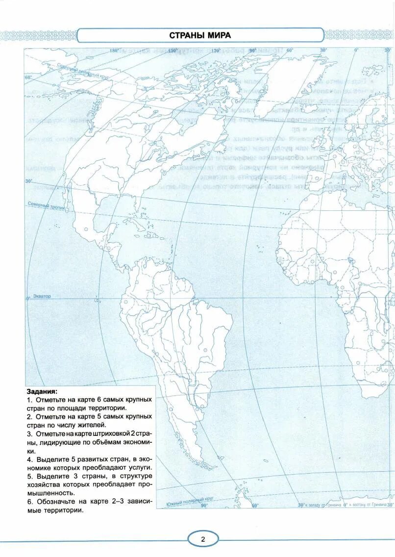 География 7 класс контурная карта Алексеев стр 2. Контурные карты по географии к учебнику а и Алексеева. 7. Контурная карта по географии 7 класс.