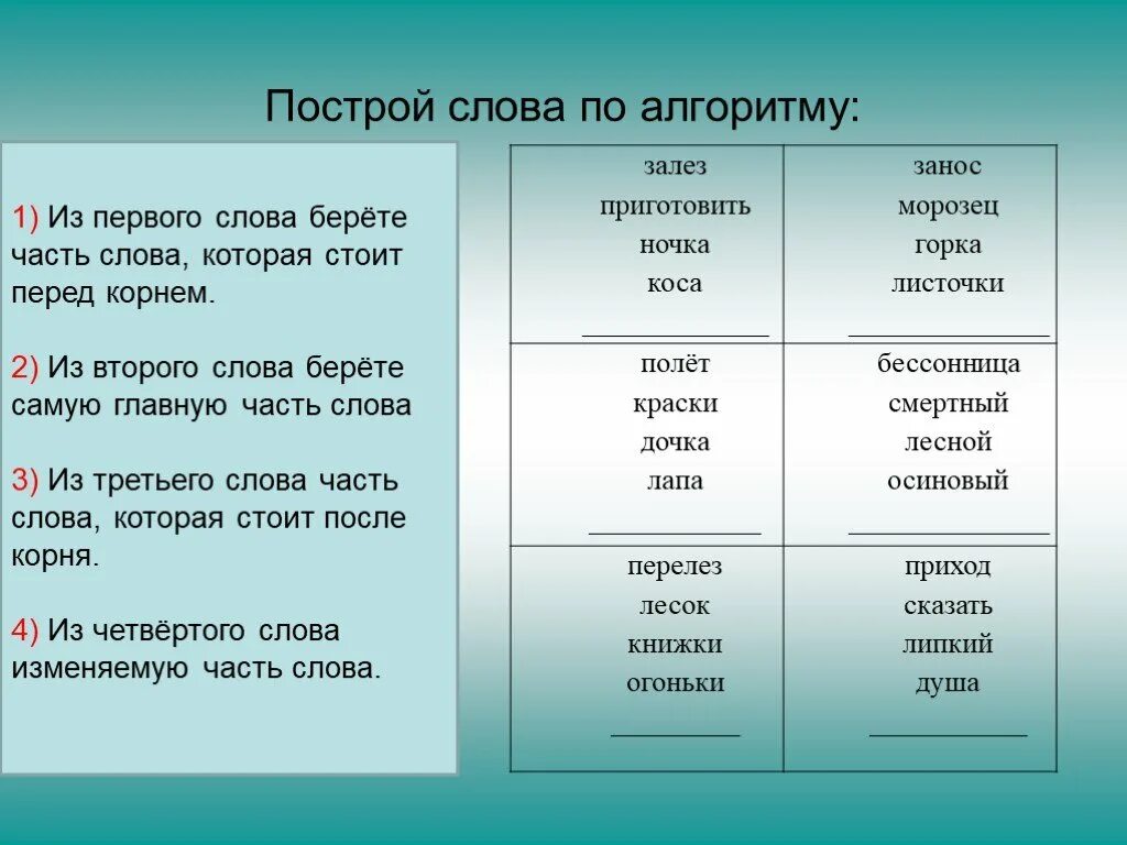 Построй из слов каждой