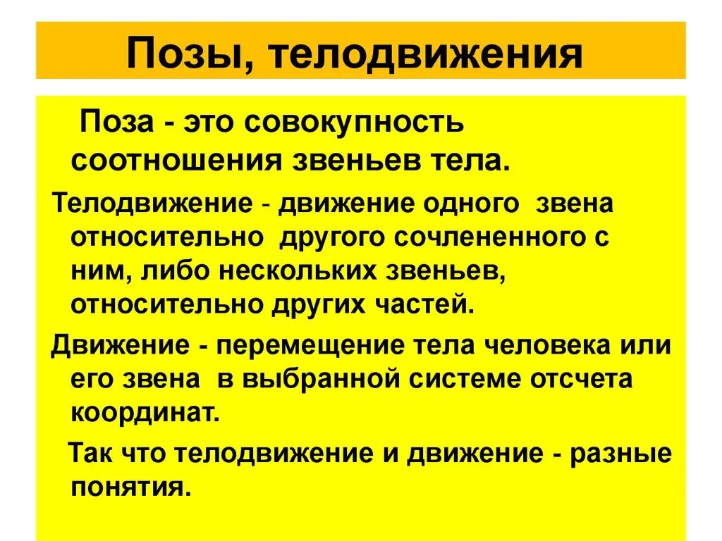 Движенье или движение как правильно. Телодвижение. понятие телодвижениях. перемещение тела человека. 4. для чего используются телодвижения.