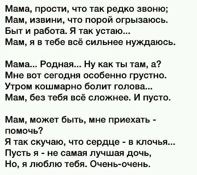 Рассказ маме до слез. Стих про маму до слёз. Стихи про маму до слез. Грустные стихи про маму. Грустный стих про маму до слез.