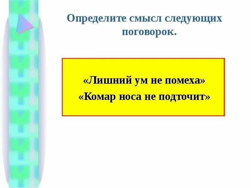 Комар носа не подточит смысл пословицы. Объяснение комар носа не подточит. комар носа не подточит это пословица или поговорка. комар носа не подточит рисунок.