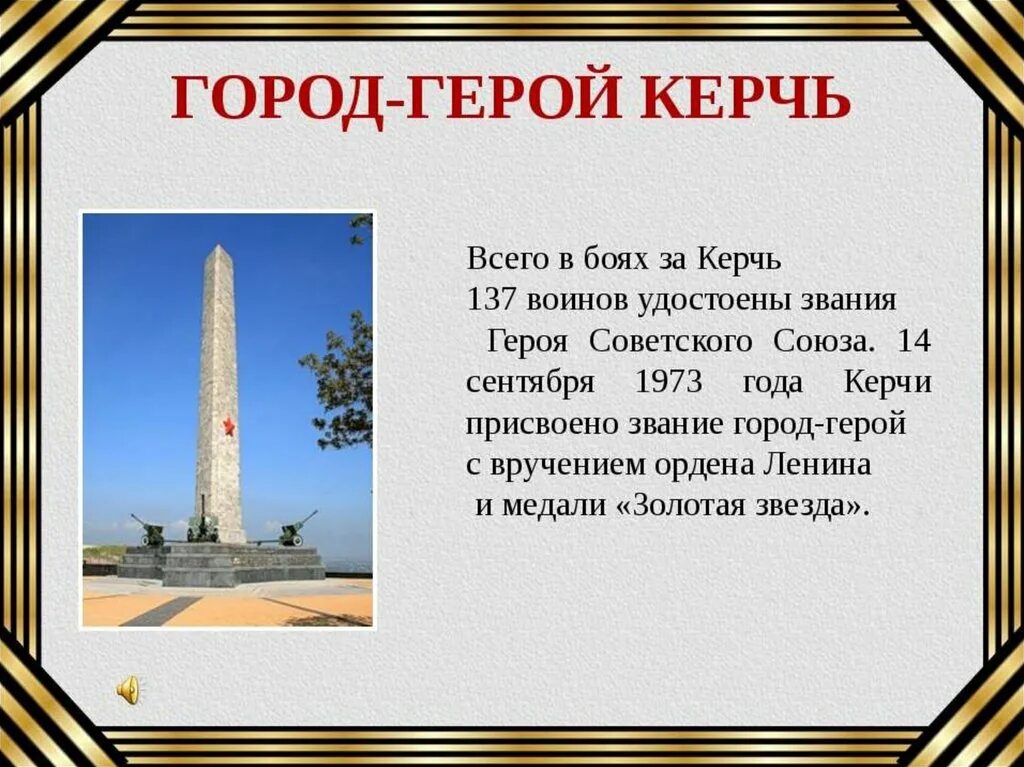 Какие города герои после войны. Города-герои России Великой Отечественной войны 1941-1945. Города-герои Великой Отечественной войны 1941-1945 Керчь. Города-герои Великой Отечественной войны 1941-1945 карточки. Города герои России ВОВ 1941-1945.