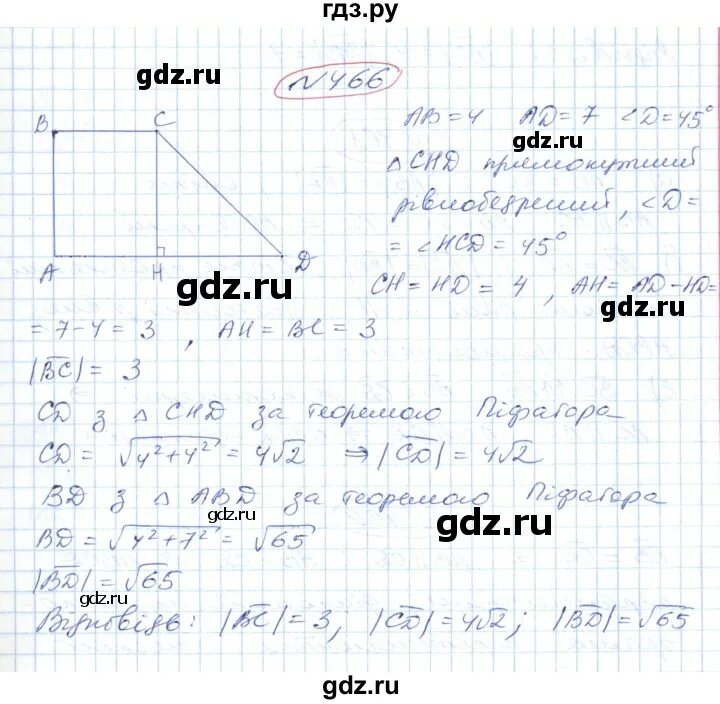 Номер 466 по геометрии 8 класс. 466 геометрия 8 класс. геометрия 7 задача 466.
