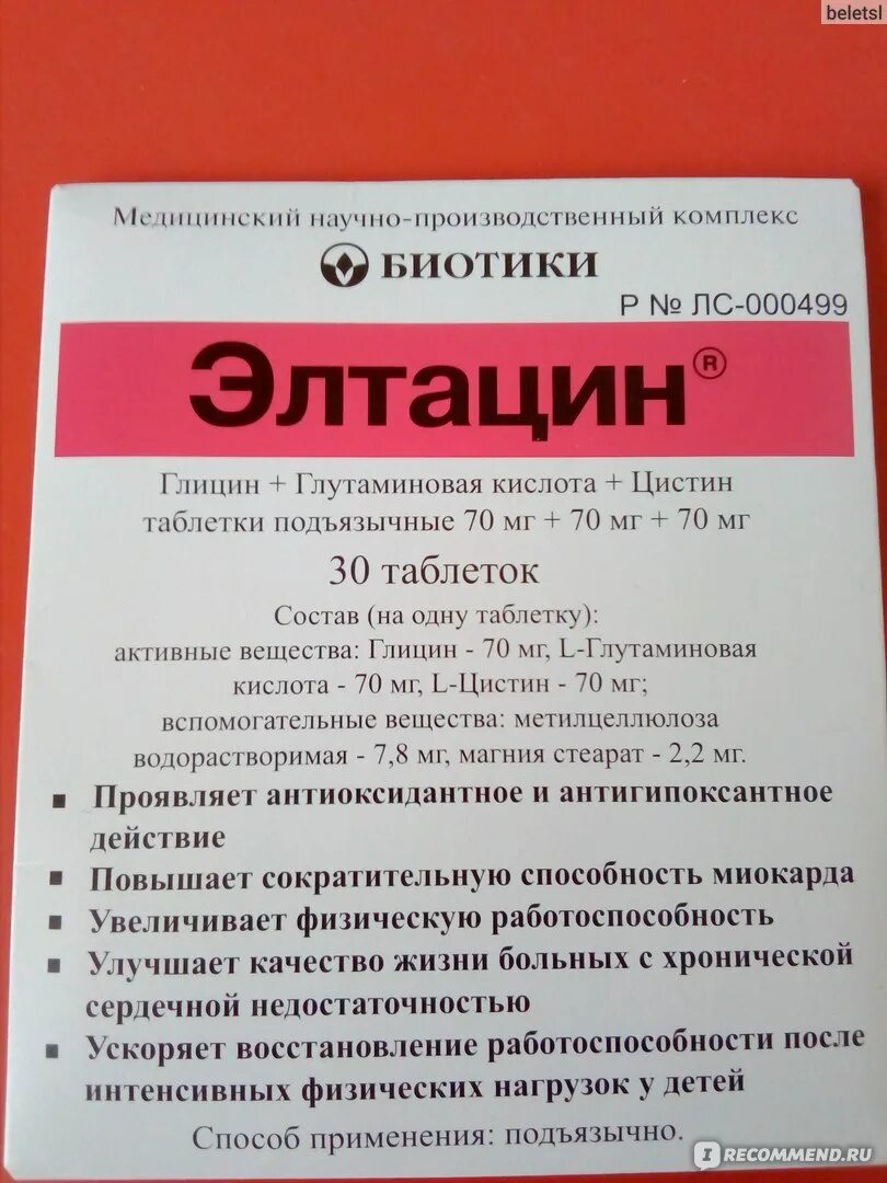 Элтацин таблетки отзывы врачей. Биотики препараты Элтацин. Препарат ВСД Элтацин. Биотики Элтацин таблетки подъязычные 30. Элтацин (таб n30 д/расс ) биотики-Россия.