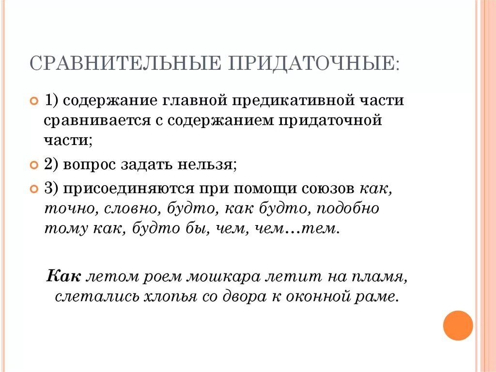 Сложносочиненное предложение с сравнительным оборотом