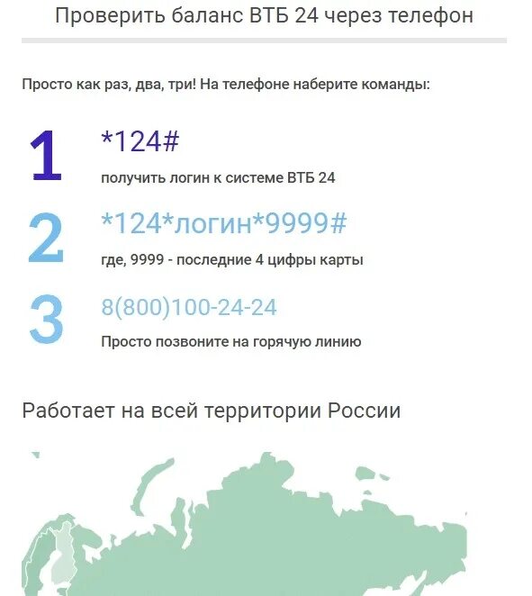 Как узнать баланс ВТБ. Как проверить баланс карты ВТБ через смс. Баланс карты ФТ. Как проверить баланс карты ВТБ через телефон.