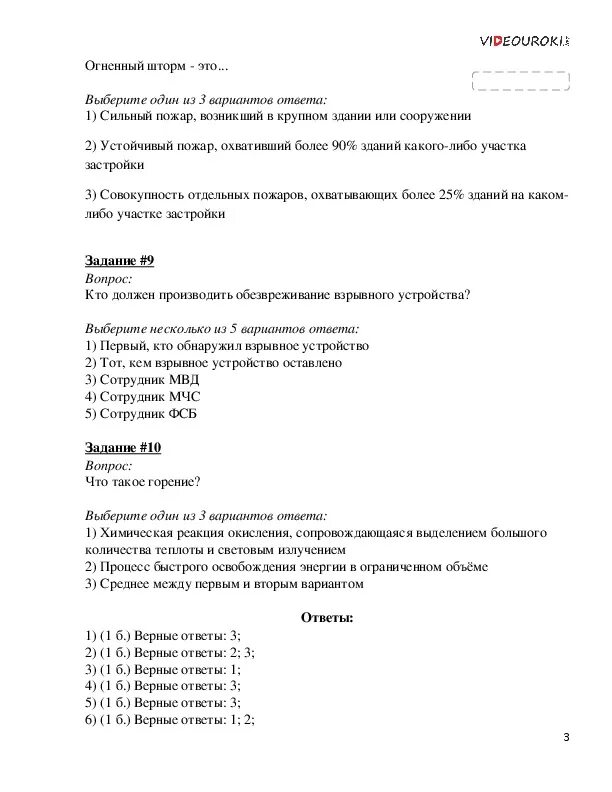 Тест по ОБЖ пожары и взрывы 8 класс с ответами. Тест по ОБЖ 8 класс пожары и взрывы. Тест по ОБЖ 8 класс пожар. Что такое пожар ОБЖ тест. Первая помощь тест по обж 8 класс