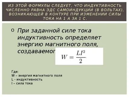 Явление самоиндукции индуктивность катушки