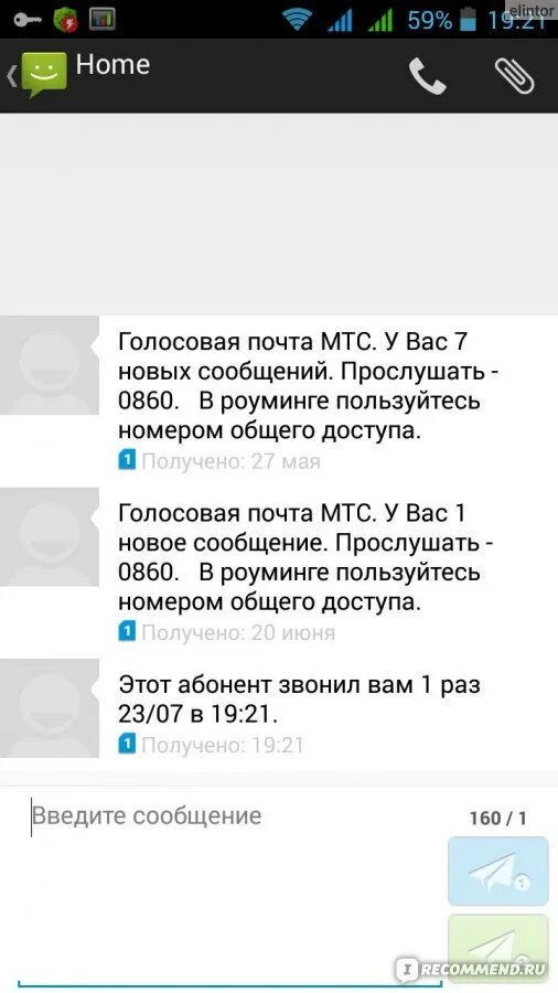 Этот абонент оставил вам голосовое сообщение. Этот абонент звонил вам с рекламными целями. Вам голосовое сообщение. Жесткие действия для голосового сообщения.