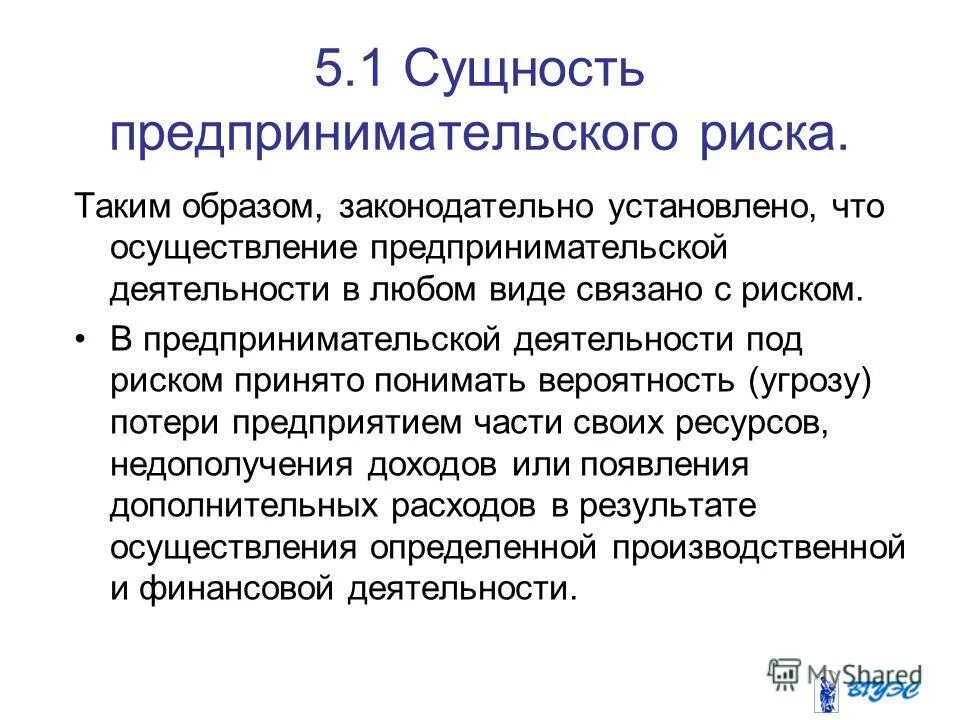 какие риски предпринимательства. виды риска предпринимателя. виды предпринимательского риска. классификация видов предпринимательского риска. основные риски предпринимательской деятельности.