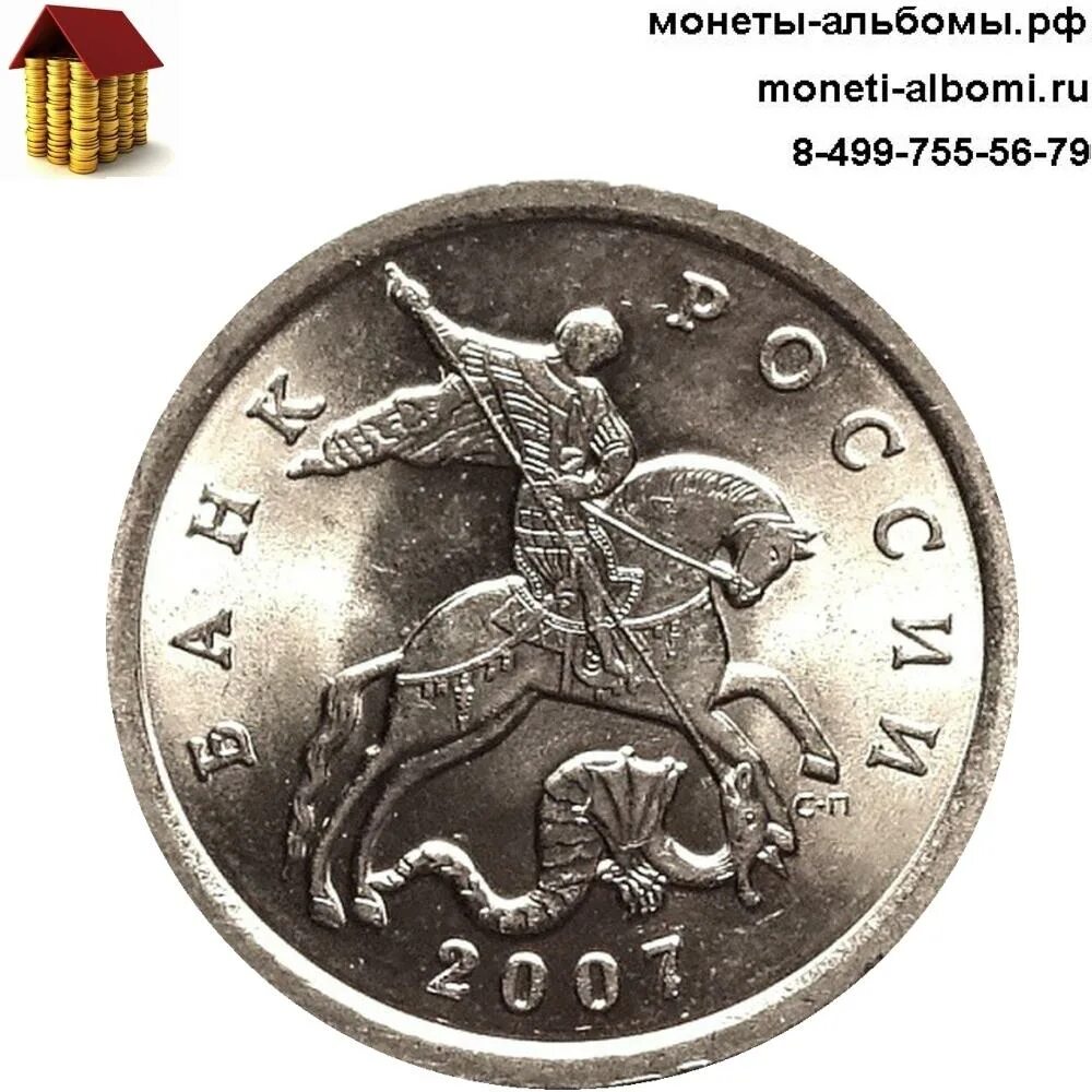 Сколько стоит монета 2005. Монетный двор на монете. Монетный двор Петербург монеты. СПМОНЕТЫ матетныц двор. Монетный двор копейки 2007.