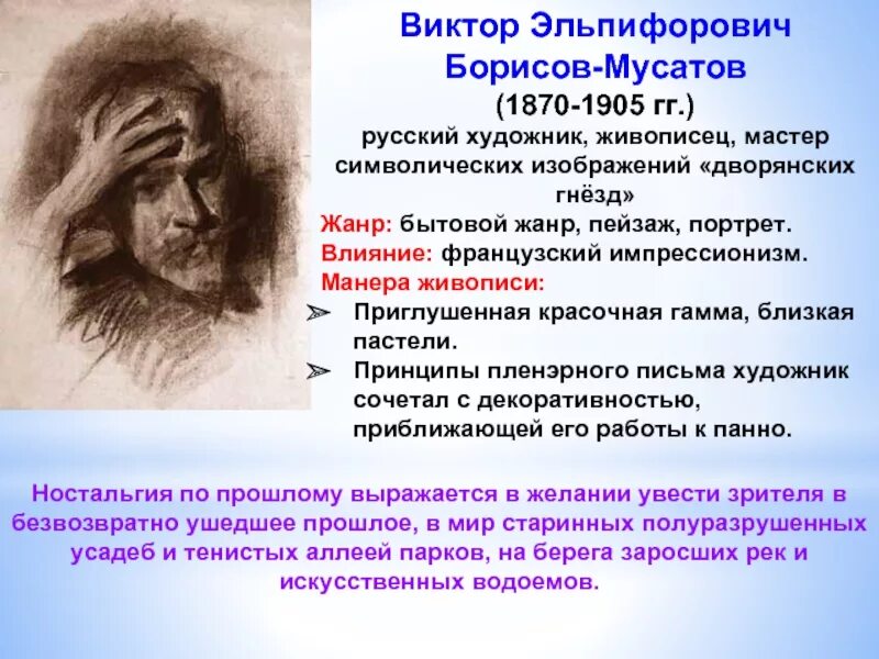 Борисов Мусатов символизм. Борисов Мусатов картины символизм. Картина Борисова Мусатова символизм.