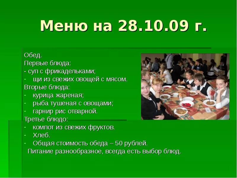 Меню обеда разных народов нашей страны. Меню обеда разных народов 3 класс. Меню из 3 блюд. Меню обеда нашей страны. Составление меню школьного обеда презентация.